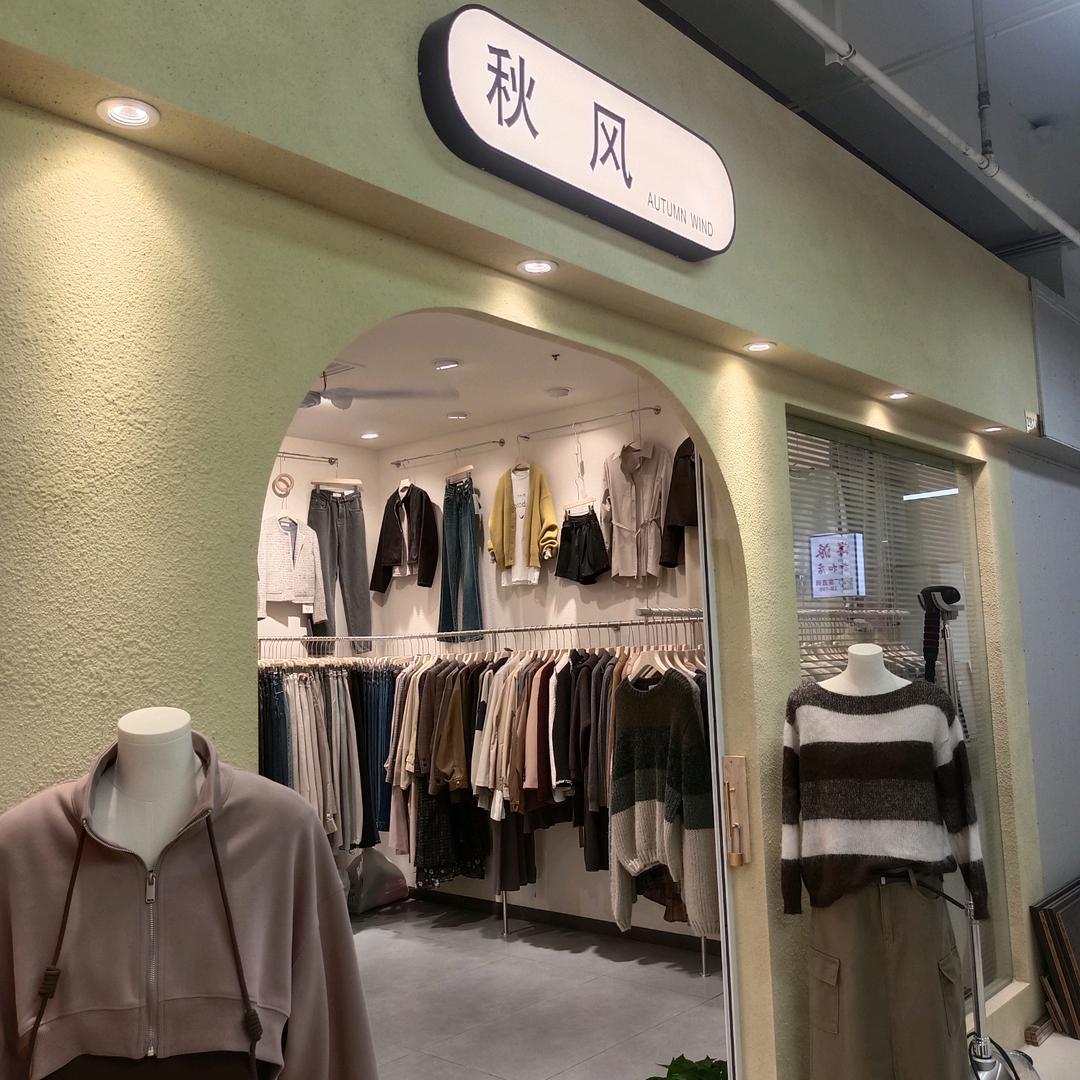 扬州温图（温图管家秋风）