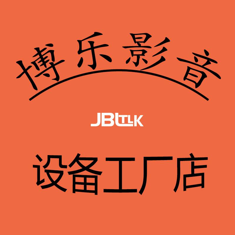 博乐影音工厂店