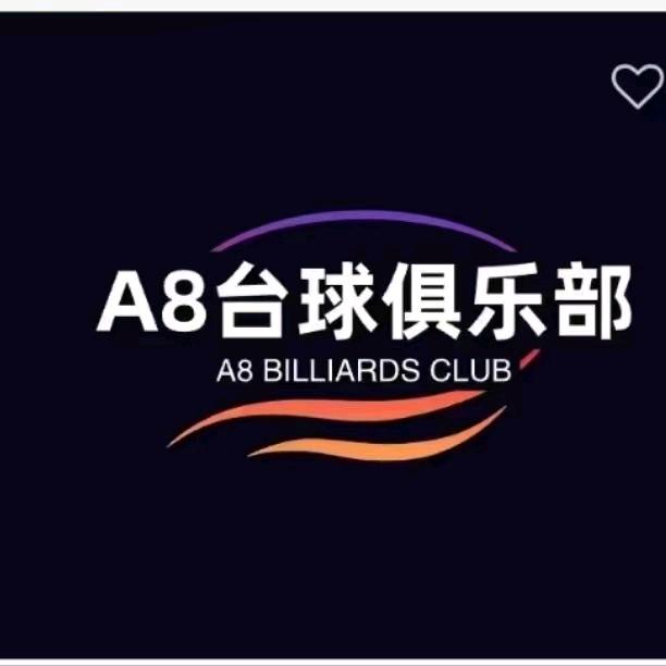 A8台球休闲俱乐部官方号
