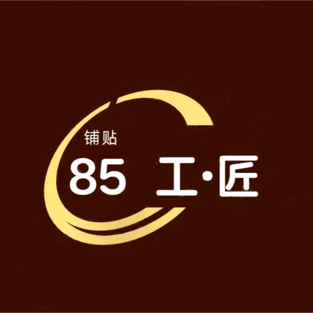 ✨8·5工匠✨(泰安刘)