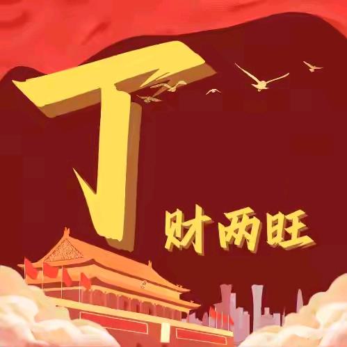 ♥丁♬ 天立地