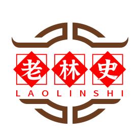 老林史