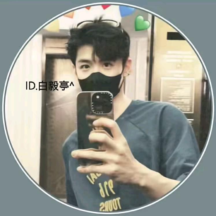 ID.白毅亭^