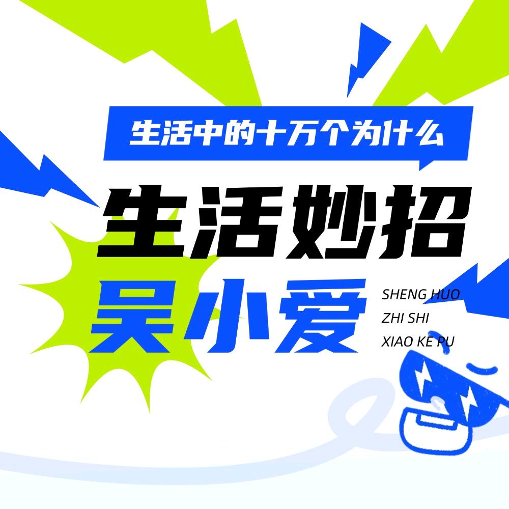 爱生活吴小爱