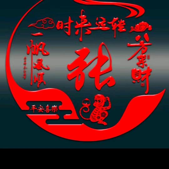 张明源（张明云）