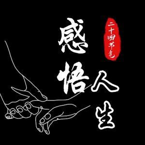 🍁人生感悟🍁