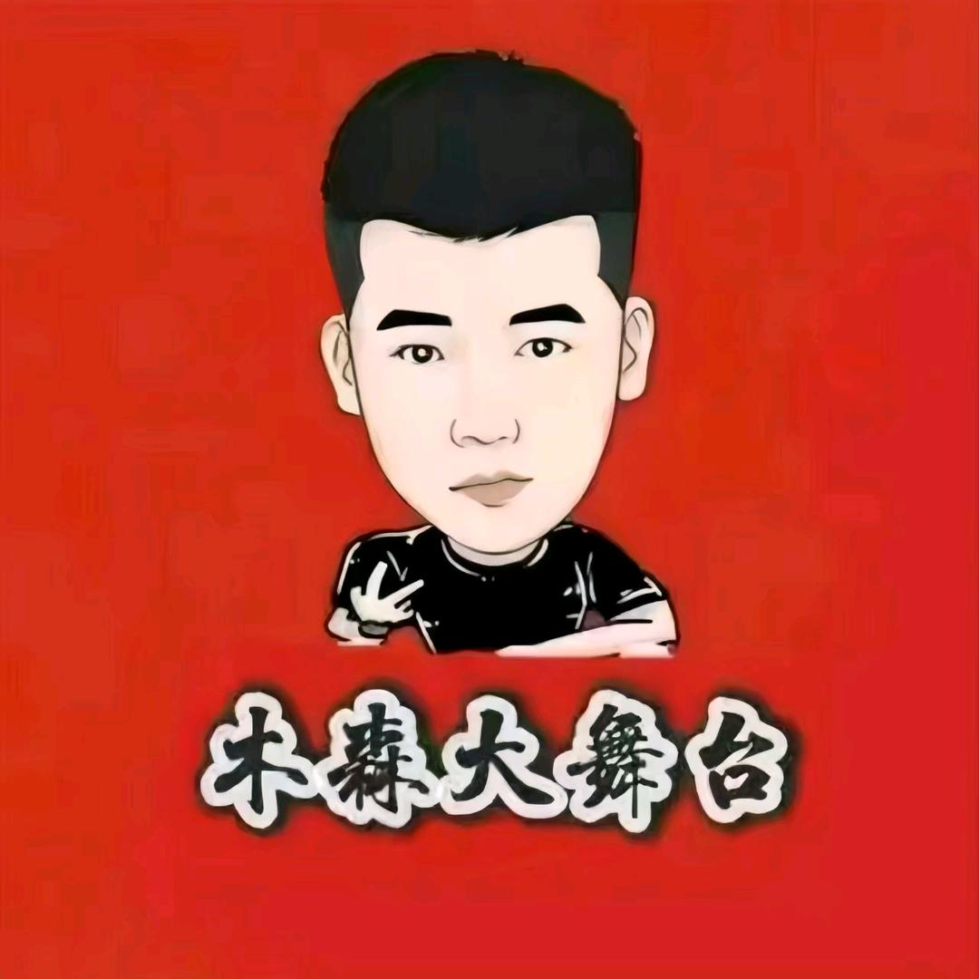 木森（仁汇优品）