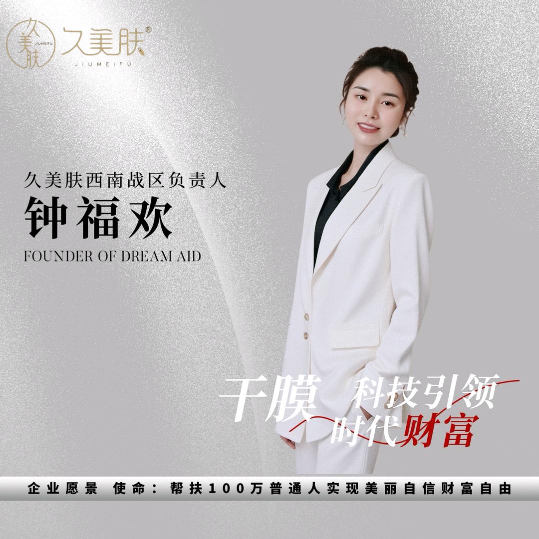 重庆久美肤干膜福欢