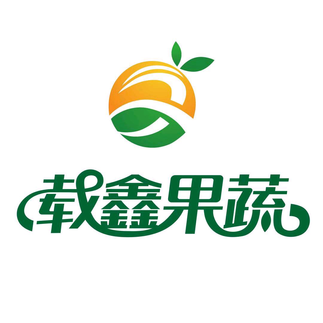 载鑫水果批发行