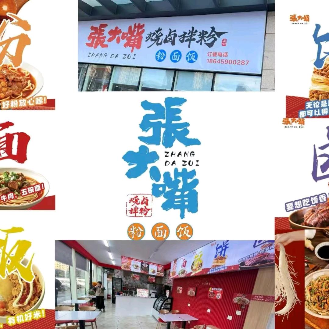 大庆万达拌粉，轻食，加盟，代理