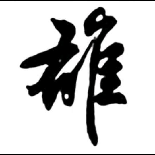 雄5188