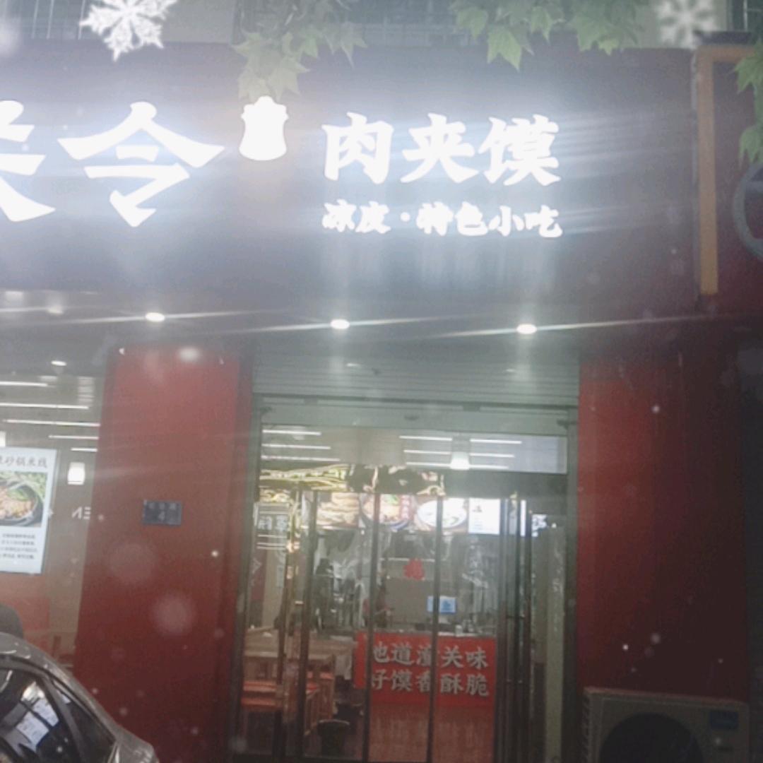 宏达路潼关令