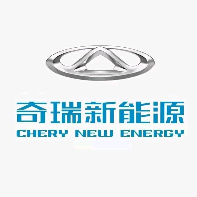 奇瑞新能源临沂九州顺嘉4S店