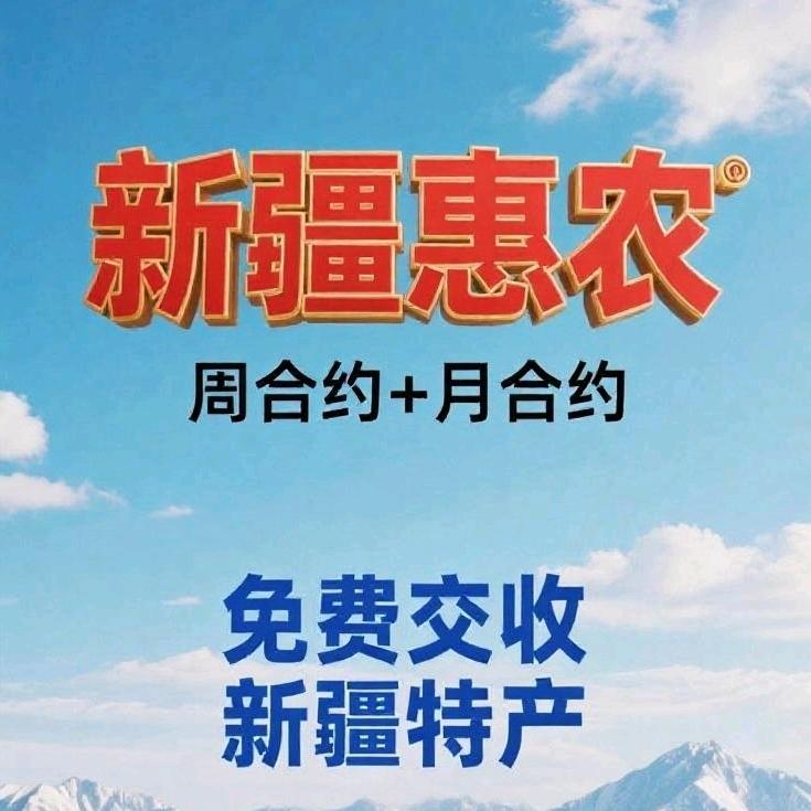 现货农产品/盛通四方秦岭九龙/新疆惠农