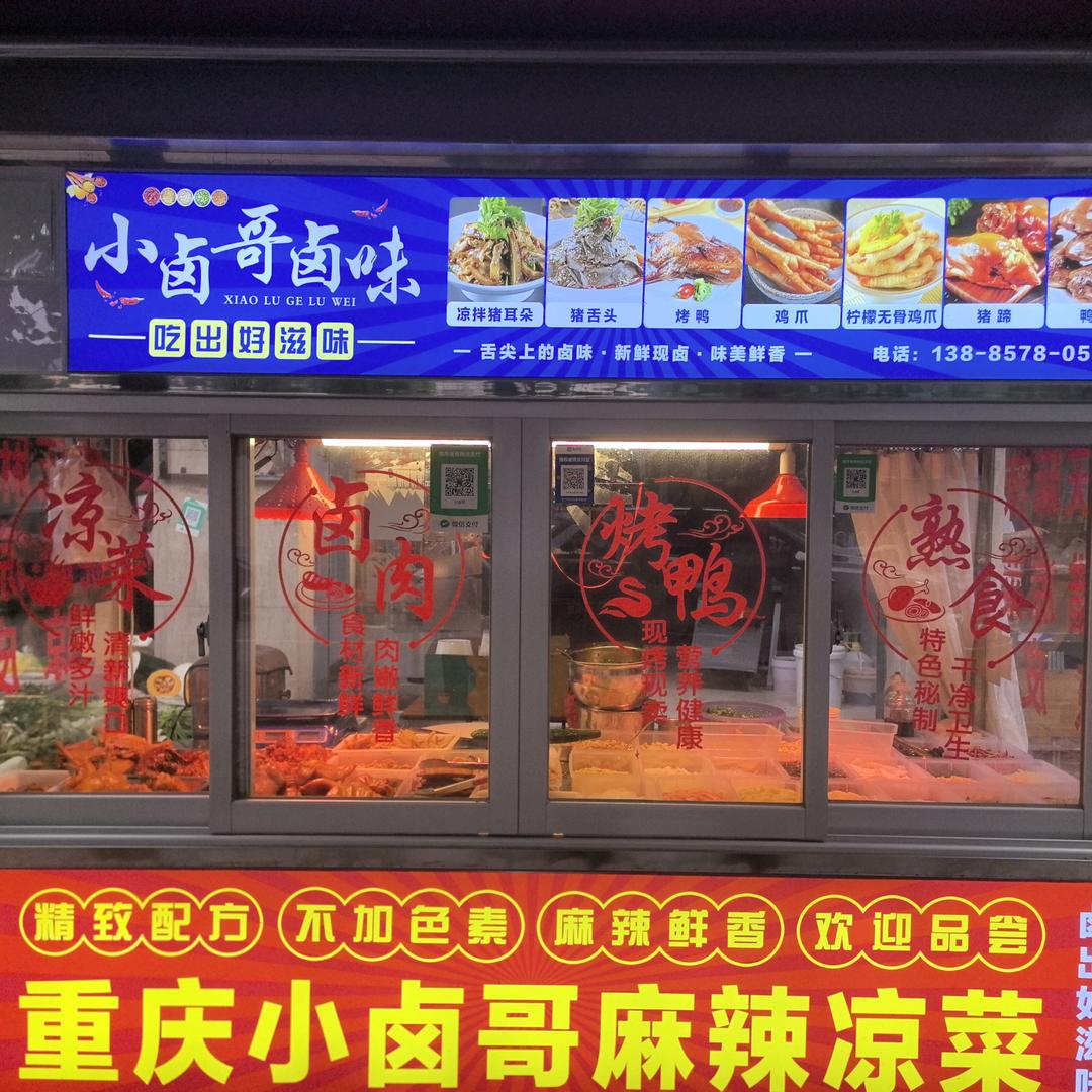 小卤哥（财神爷）