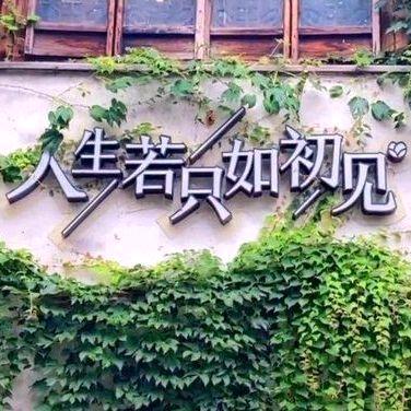 一生为你守候