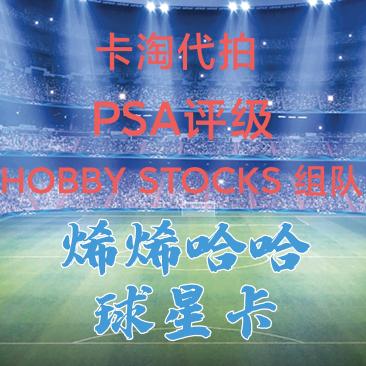 烯烯哈哈球星卡