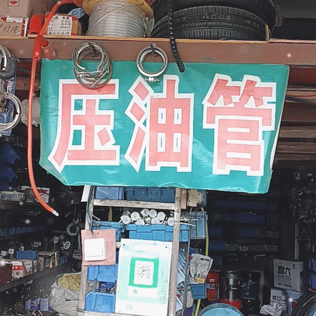 广西柳州十一冶阿东汽配店