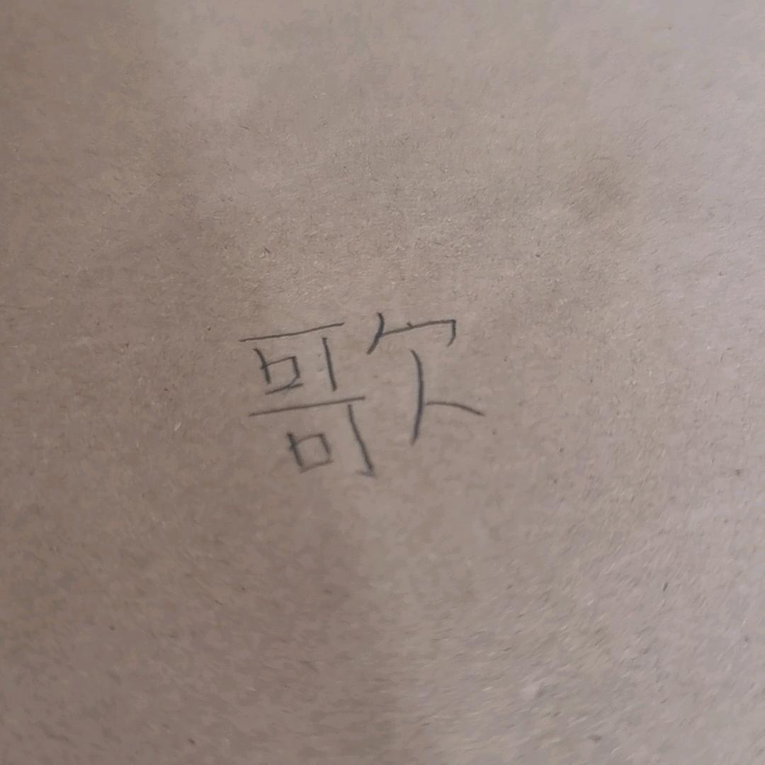 歌