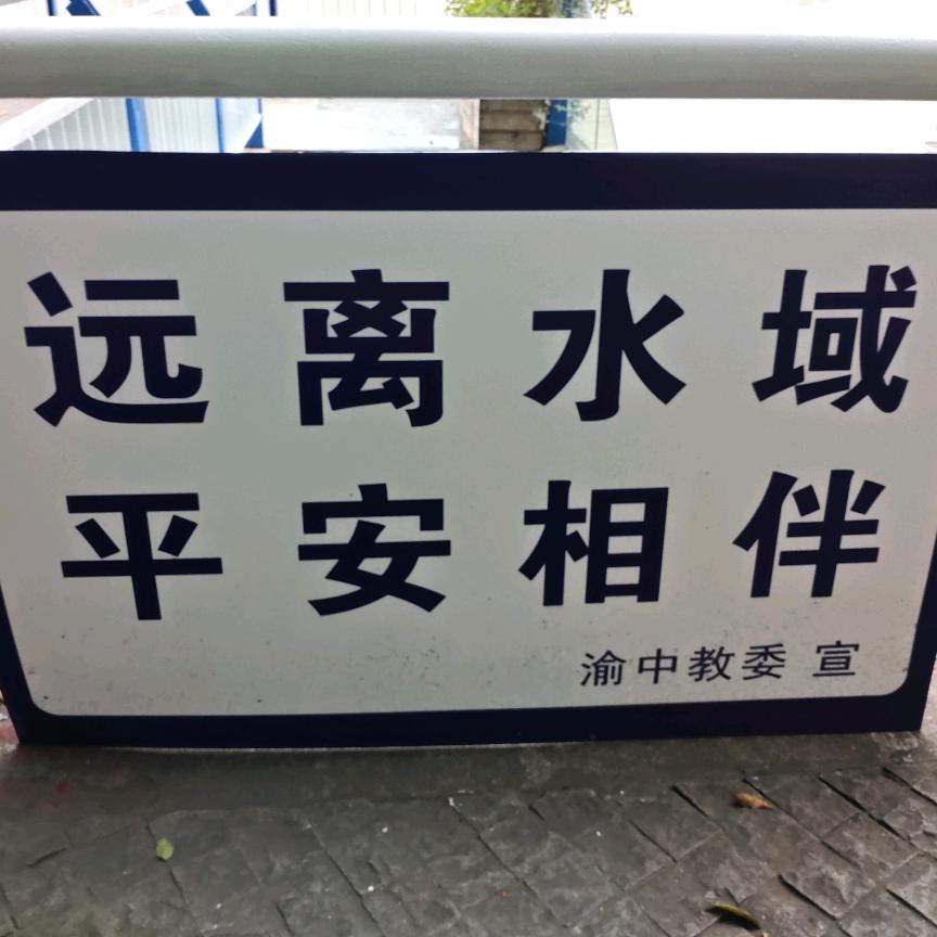 祸斗