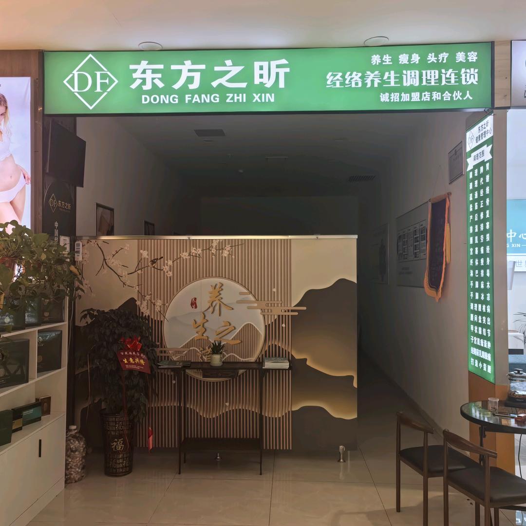 东方之昕经络养生调理连锁