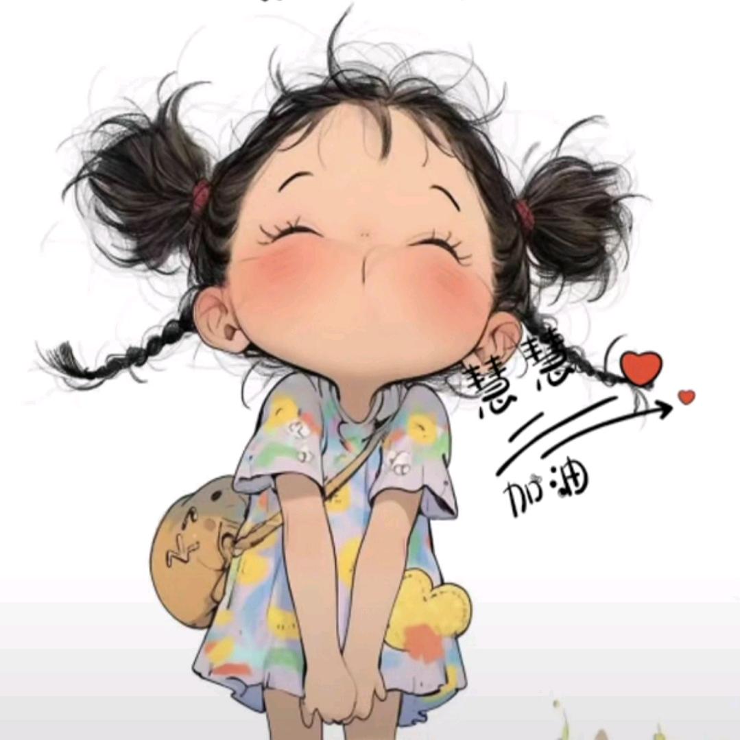 啊～小慧嘎嘎😋