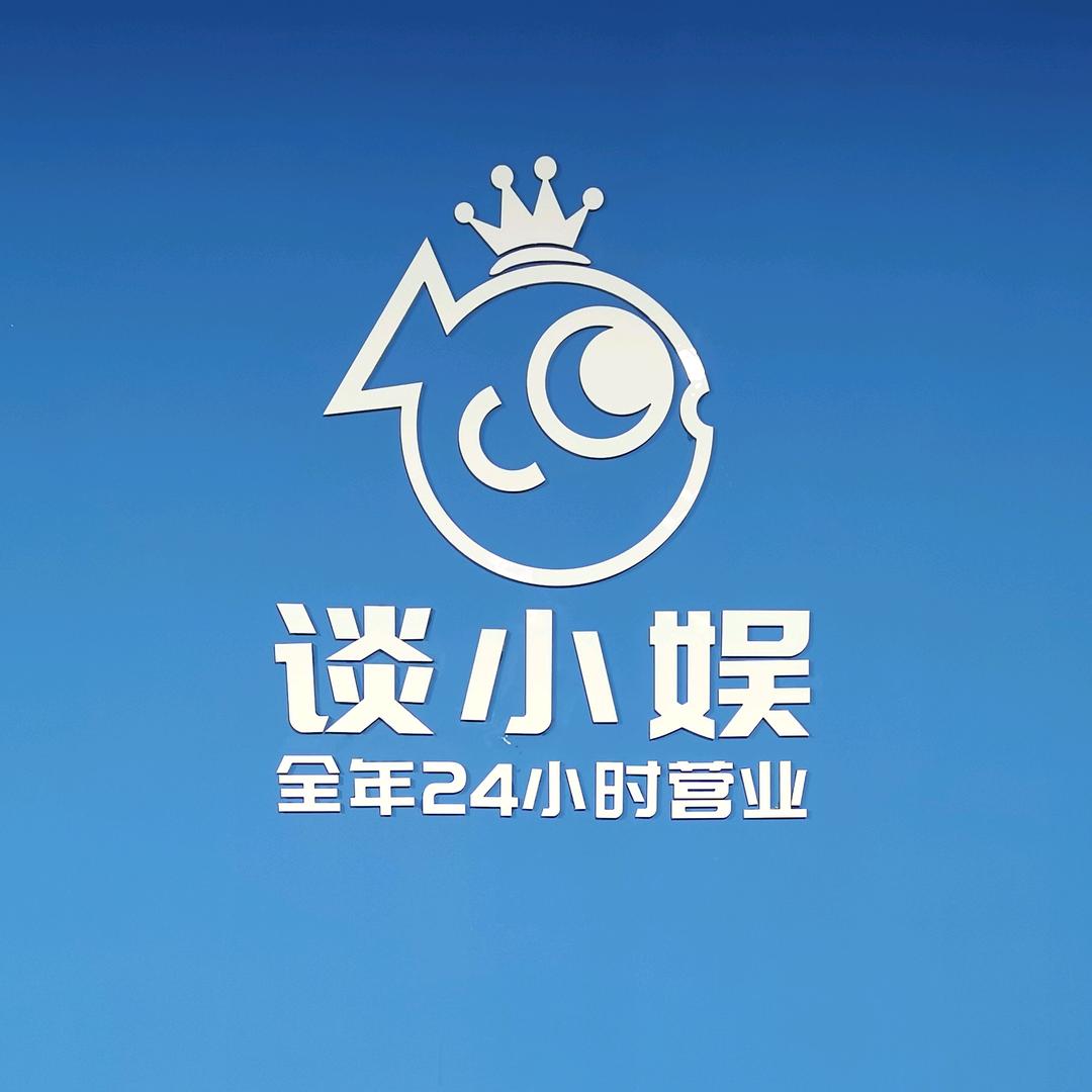 谈小娱24h自助台球（青山湖智汇城店）