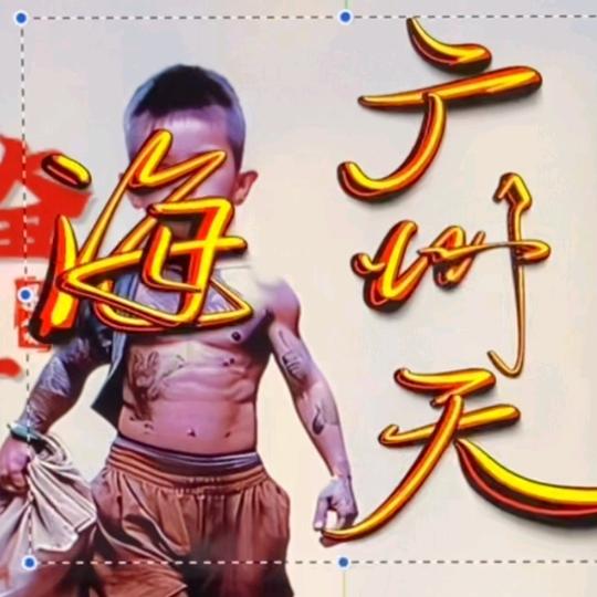 每天开心..天海