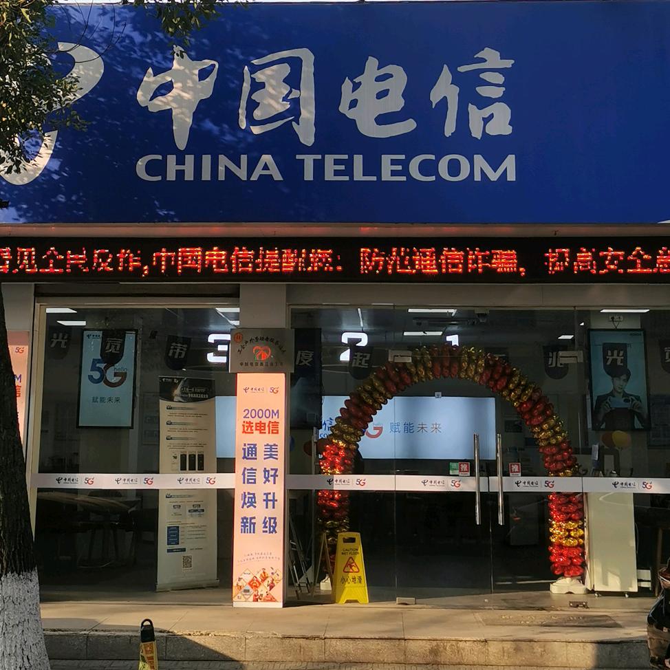 庄桥电信营业厅