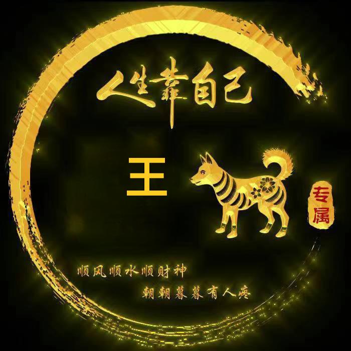 王一下