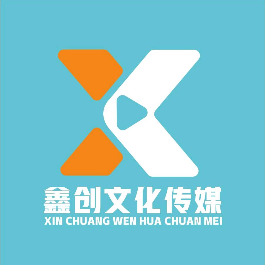 广西鑫创文化传媒有限公司