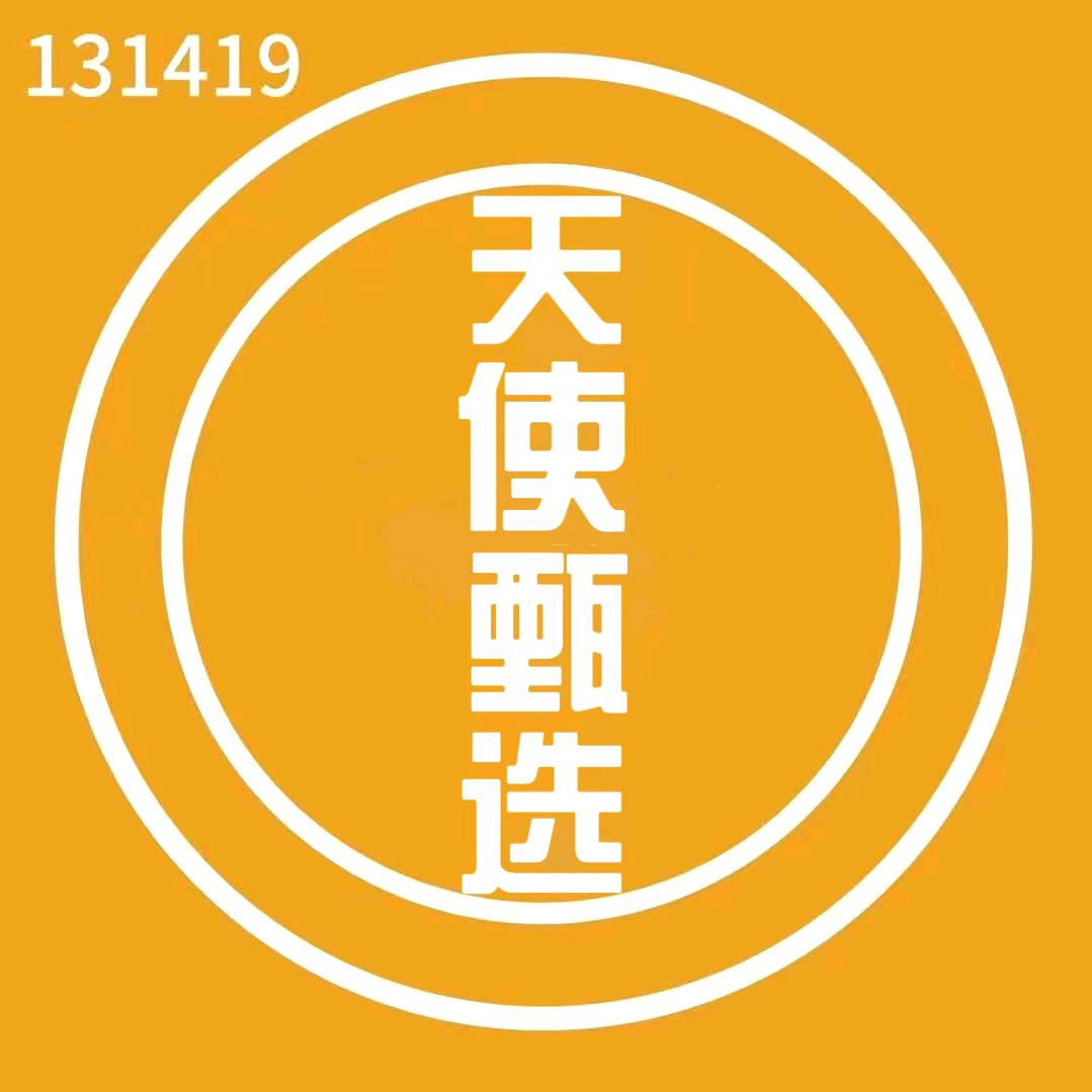 👼山東天使甄选❤️‍🔥