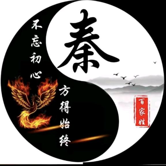 小秦