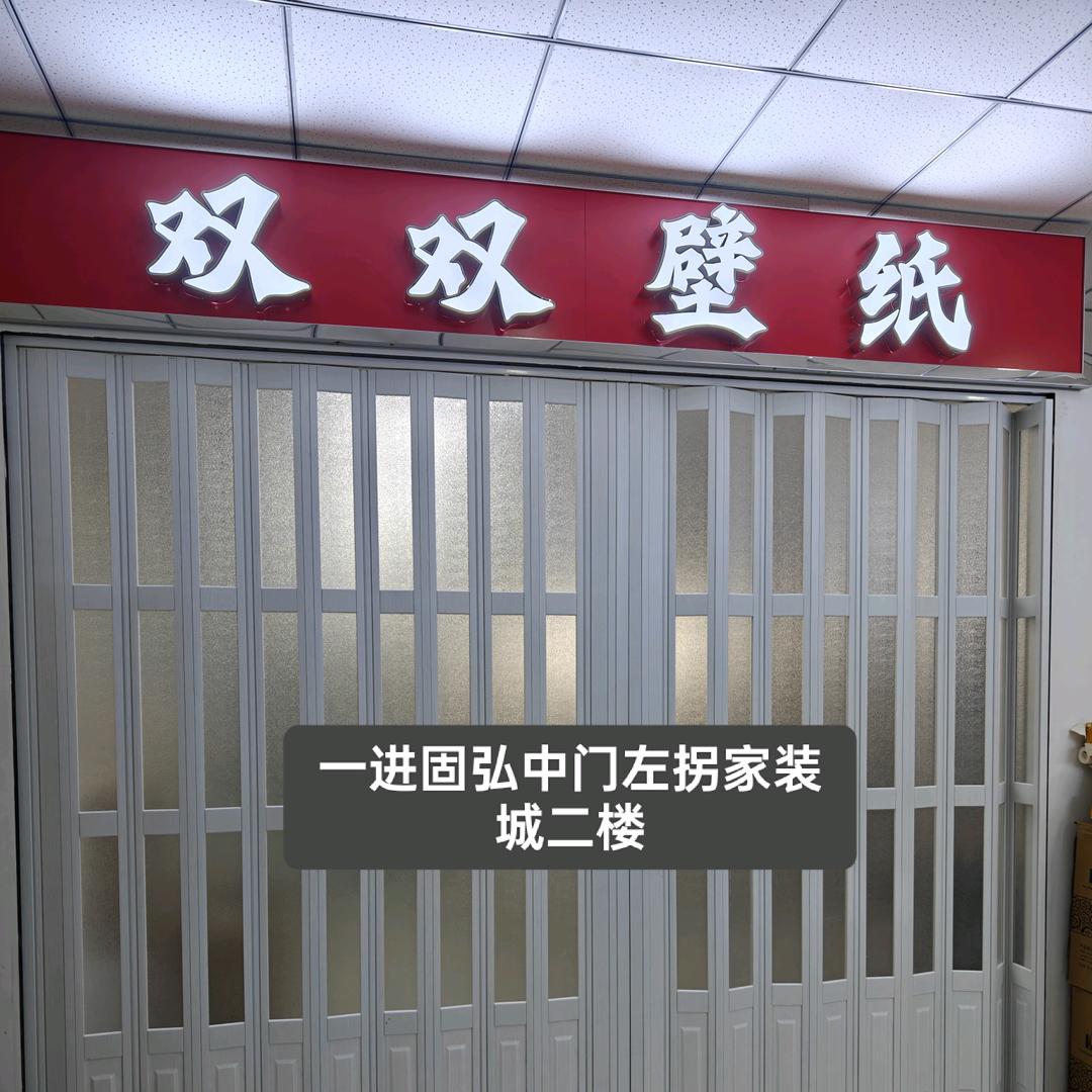 双双壁纸窗帘店
