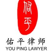 应律说法