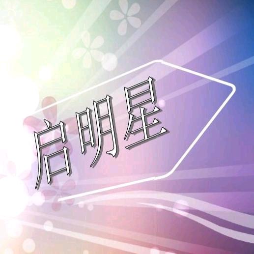 🐬启明星🛸⁸¹⁹⁸