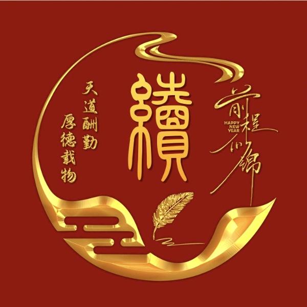 永帅