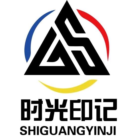 时光印记明辉