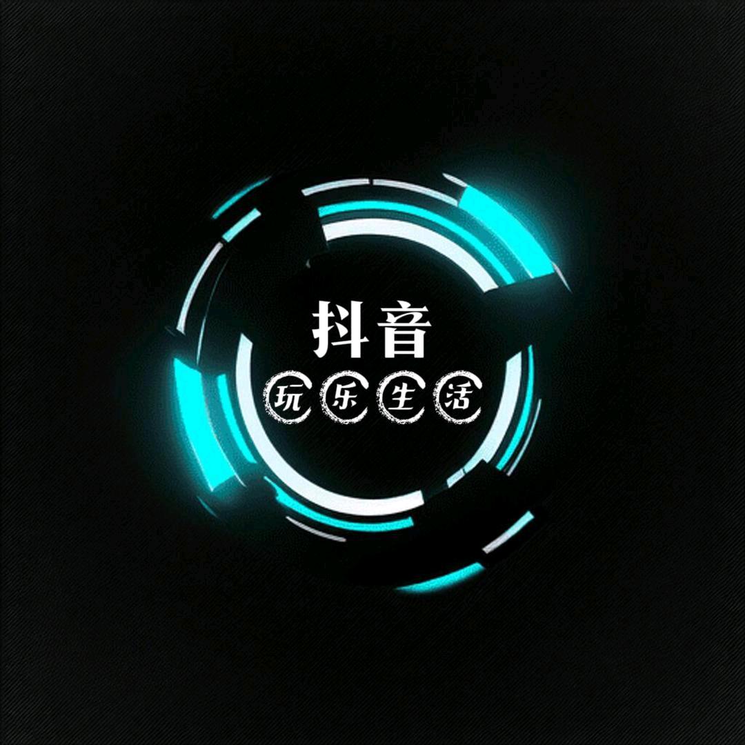 抖音•玩乐生活