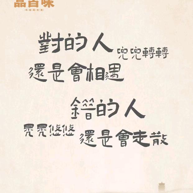 泛泛之交