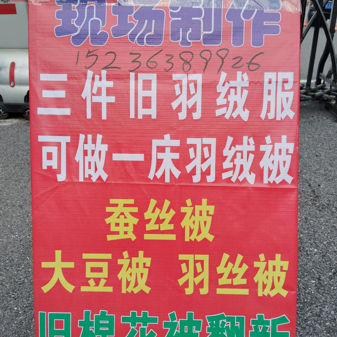 孙氏移动家纺