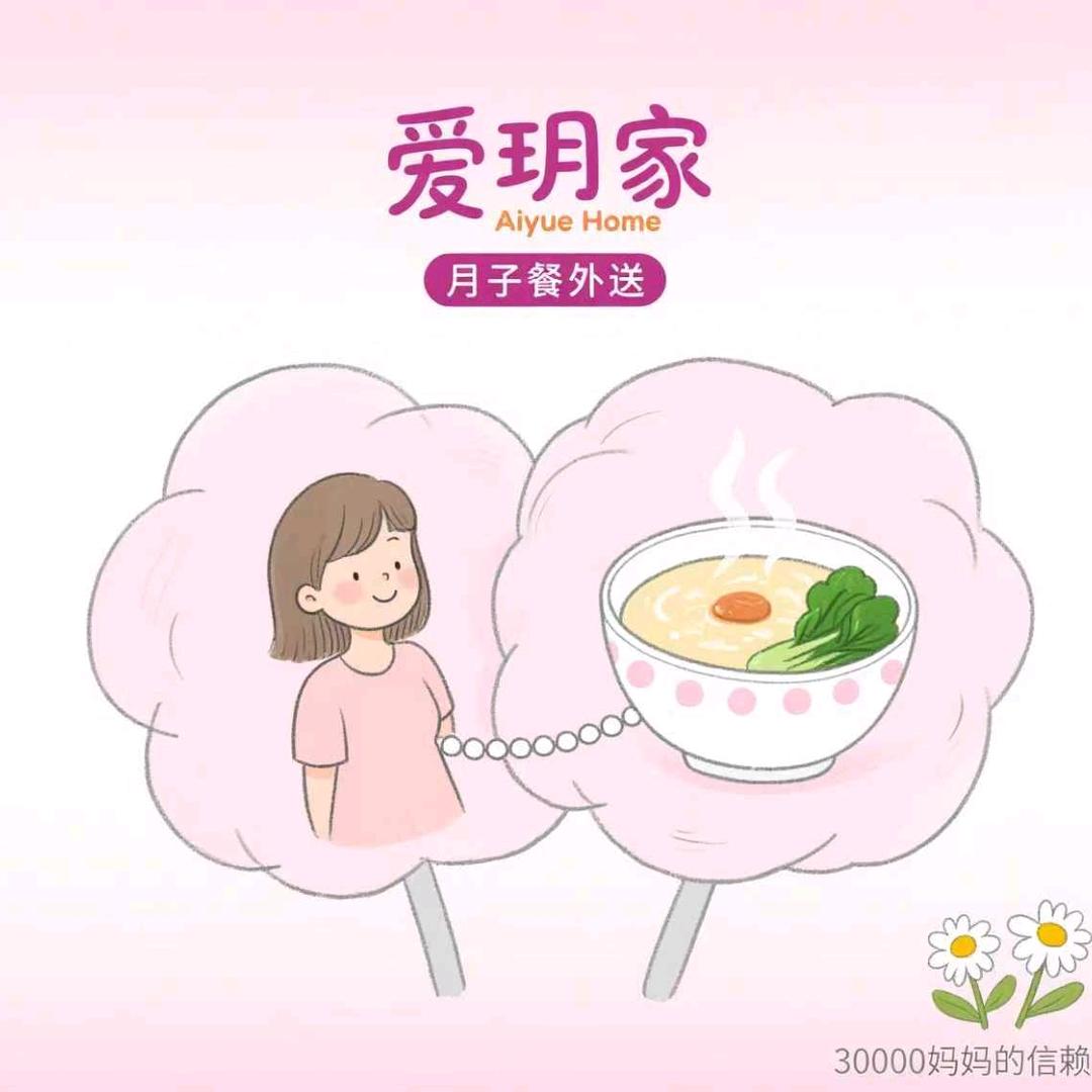 达州爱玥家月子餐