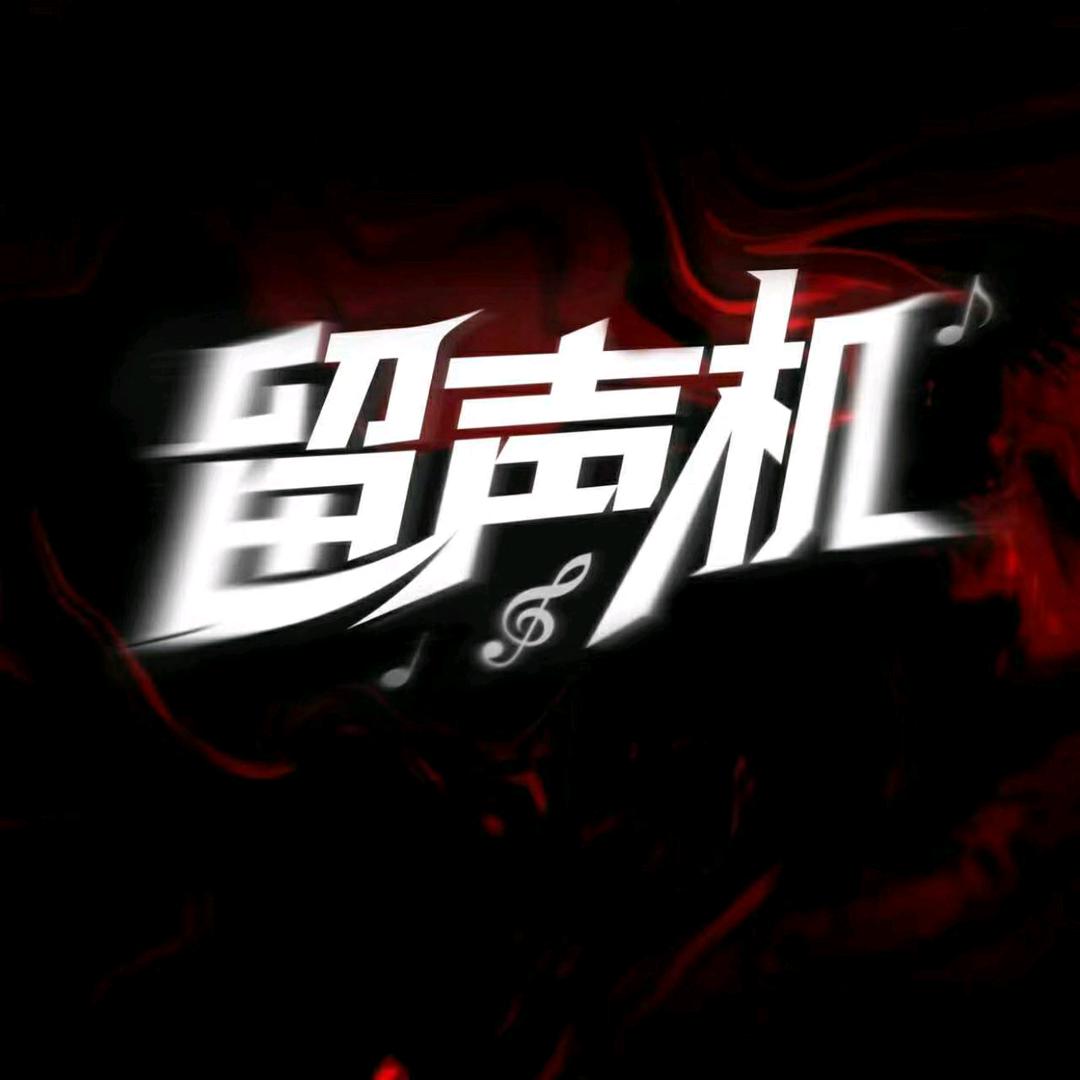留声机✨新厅开业