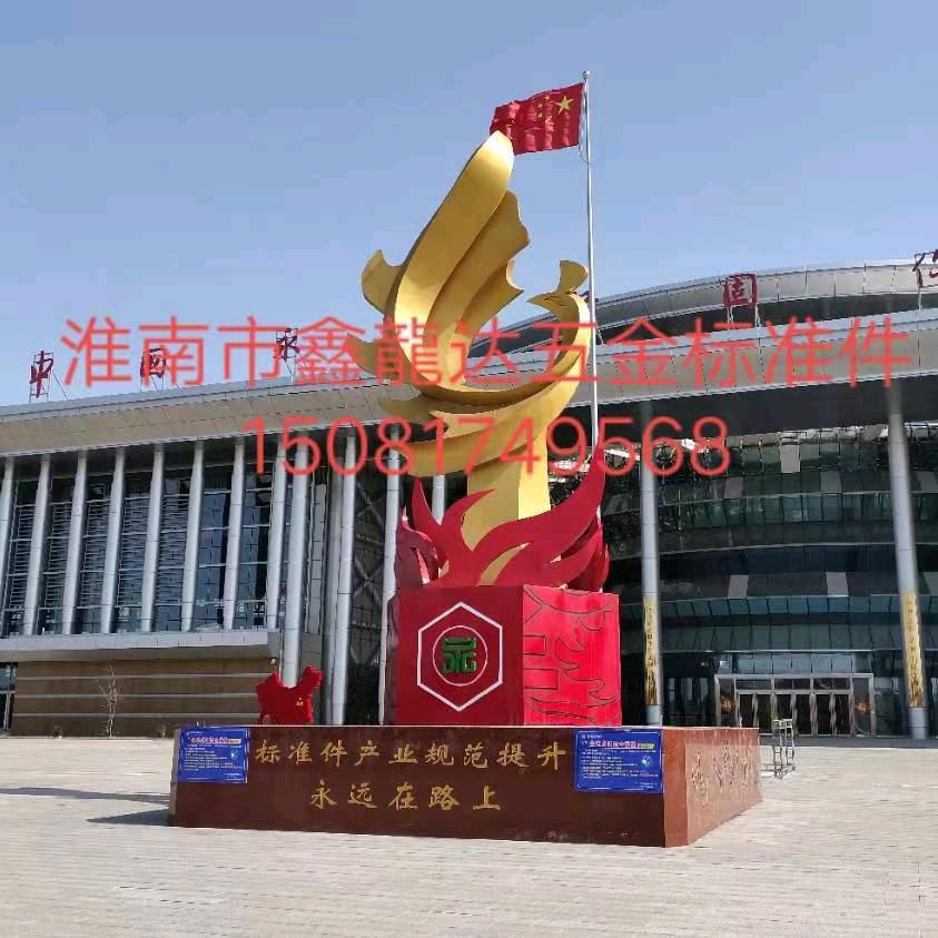 鑫龍达五金标准件