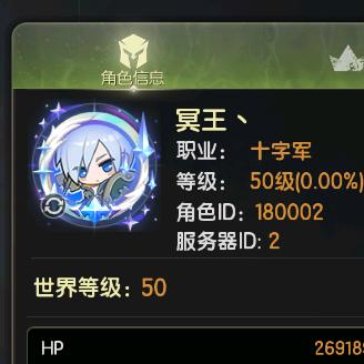 冥王丶（龙之谷世界）