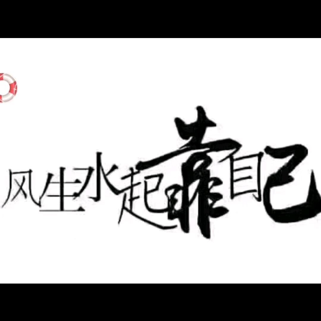 渔渔🐳