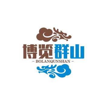 博览群山