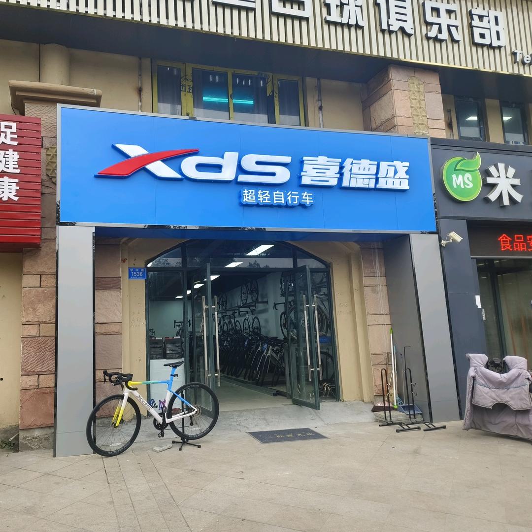 驻马店市学院路喜德盛