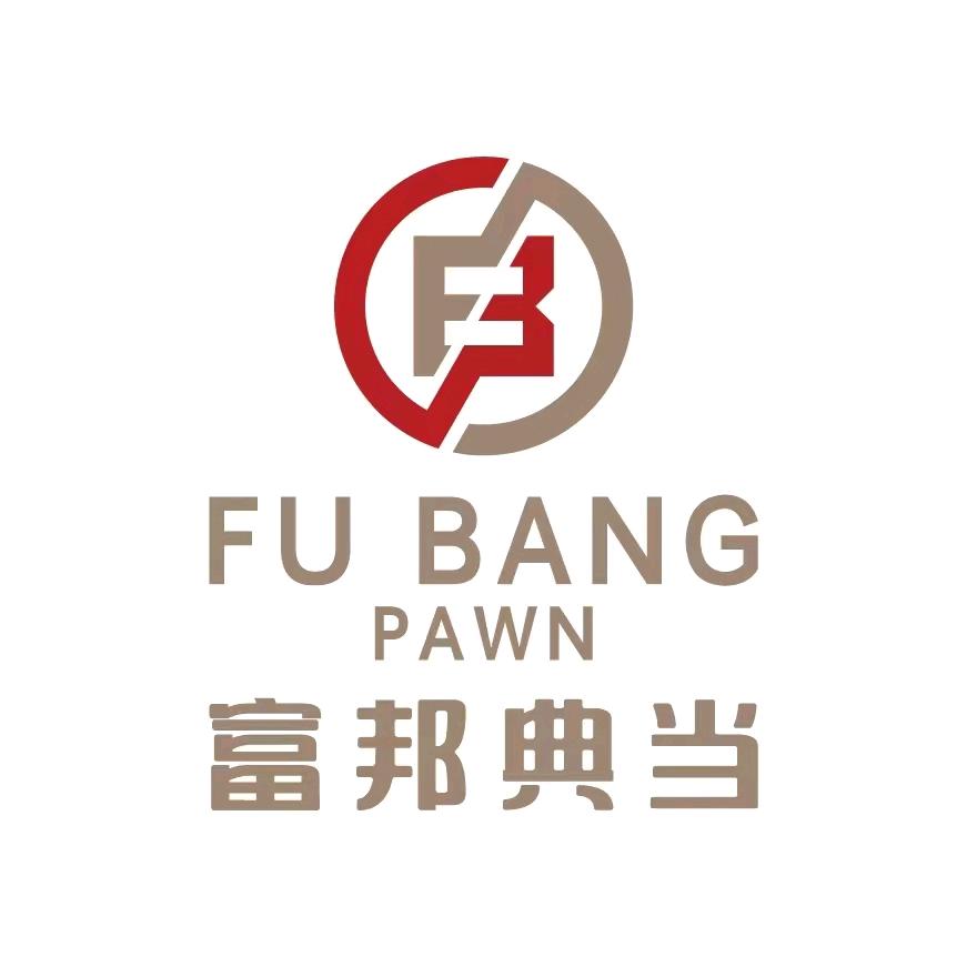 贵州富邦典当