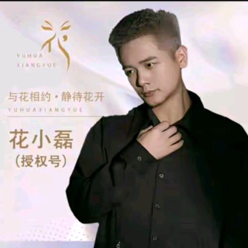 花小磊•星辰